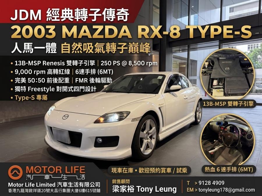 RX8 Type S - Image 3