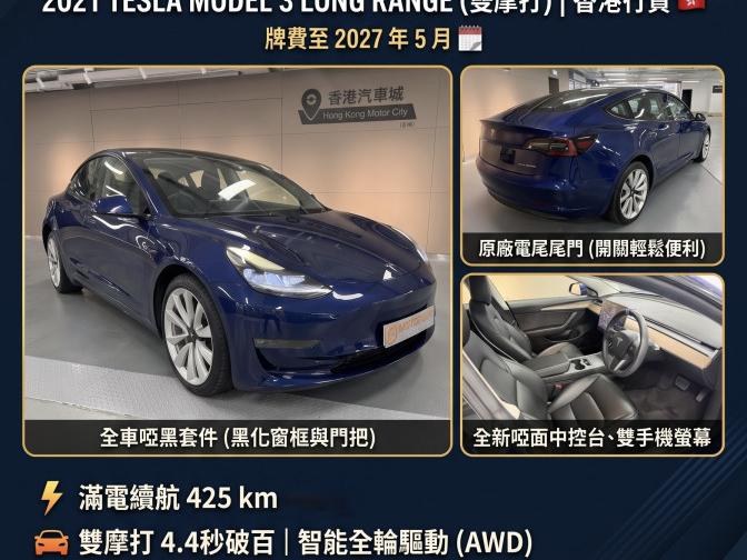 MODEL 3 LONG RANGE DUAL MOTOR - Image 4
